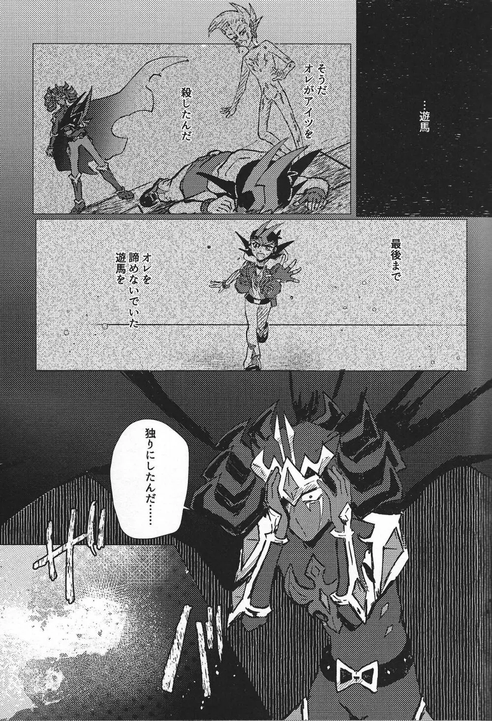 惨然世界に偶像は堕つ - page11