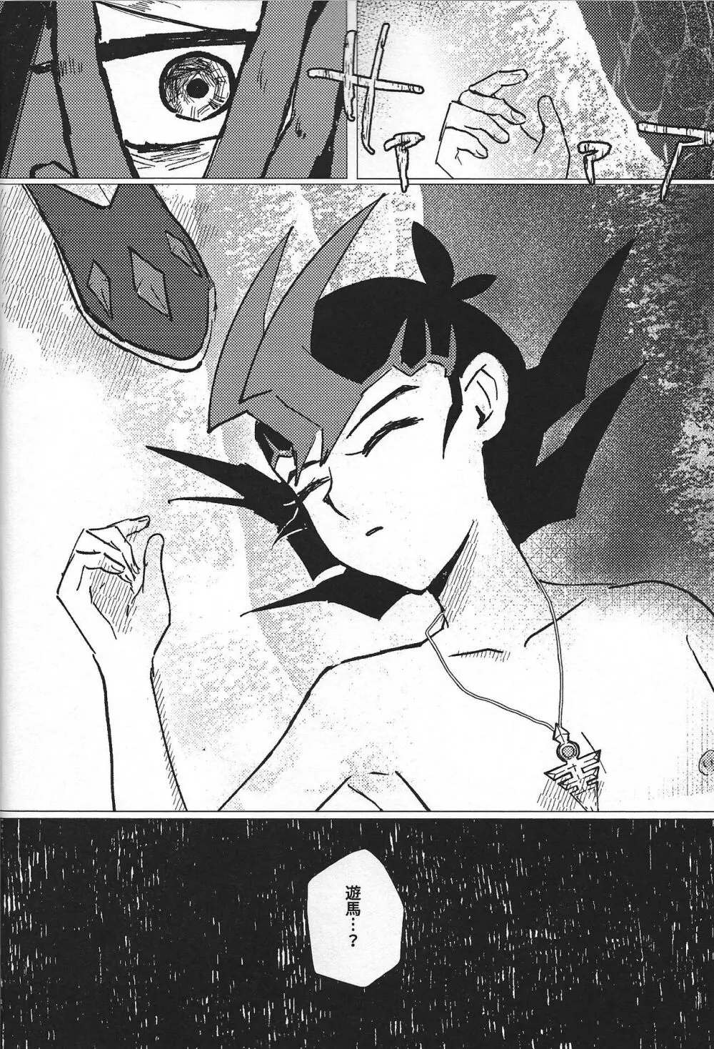 惨然世界に偶像は堕つ - page12