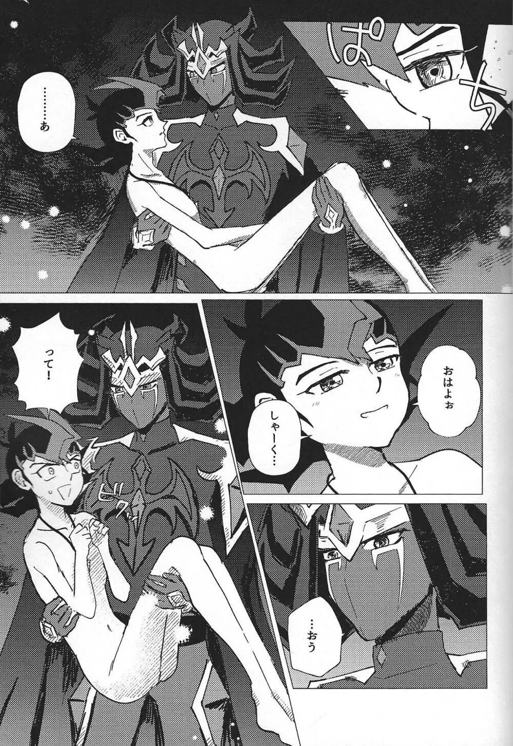 惨然世界に偶像は堕つ - page14