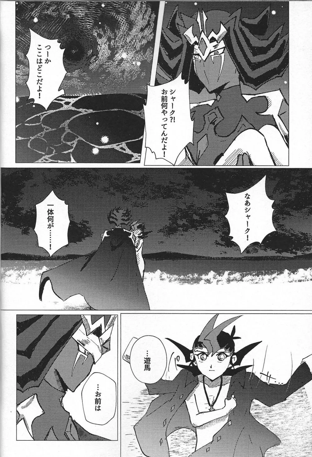 惨然世界に偶像は堕つ - page15