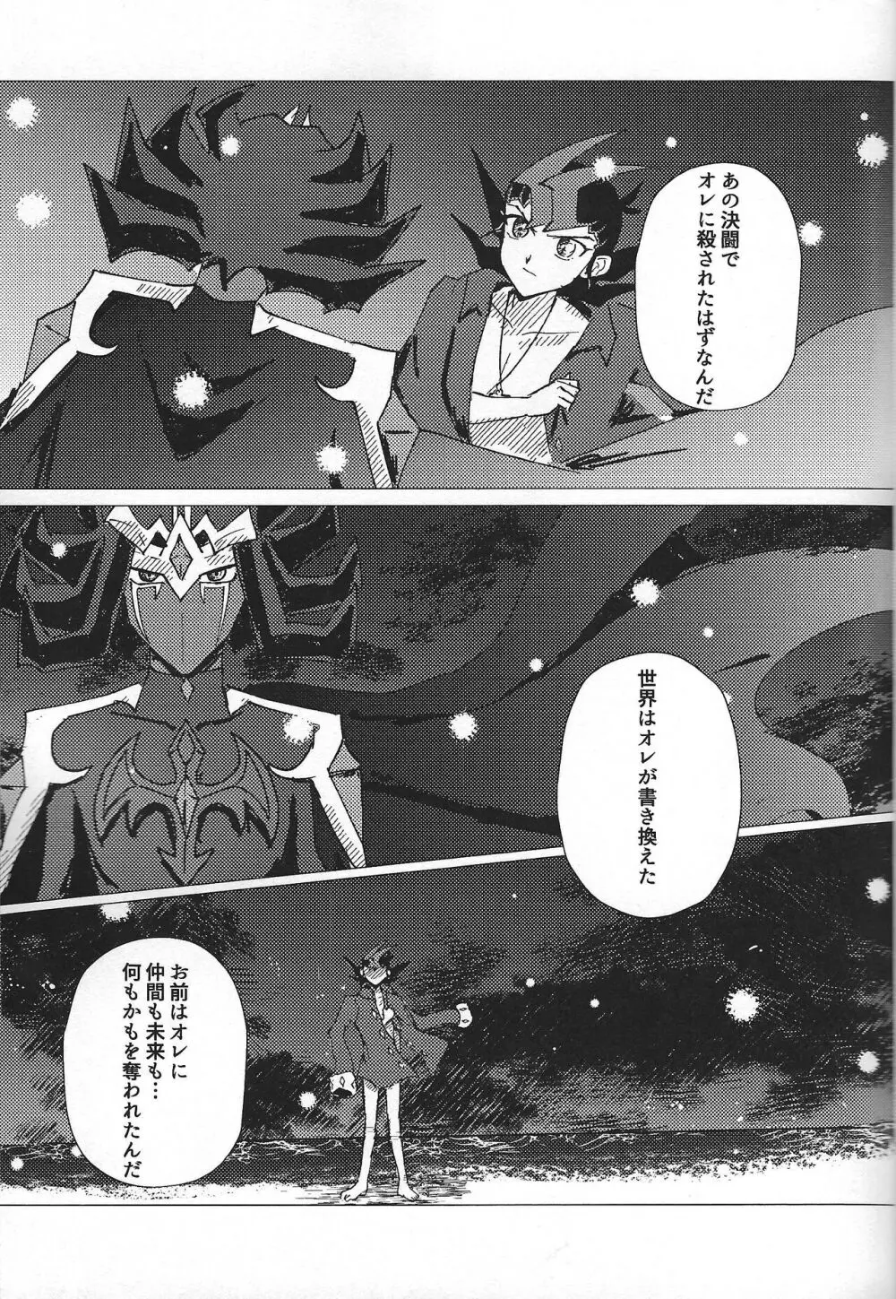 惨然世界に偶像は堕つ - page16