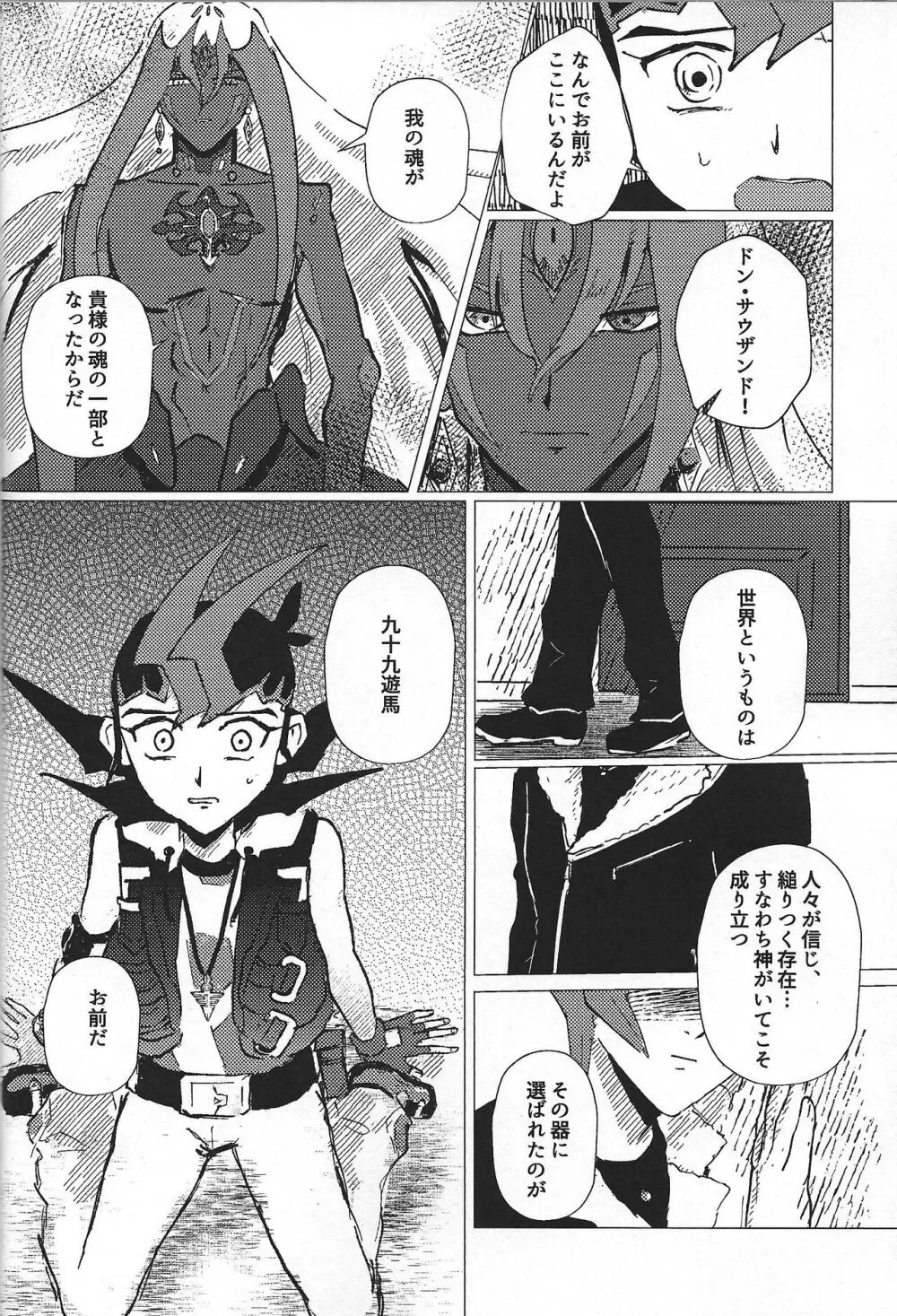 惨然世界に偶像は堕つ - page17