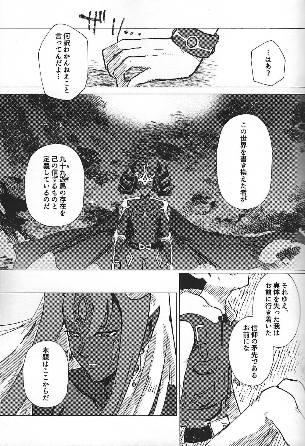 惨然世界に偶像は堕つ - page18