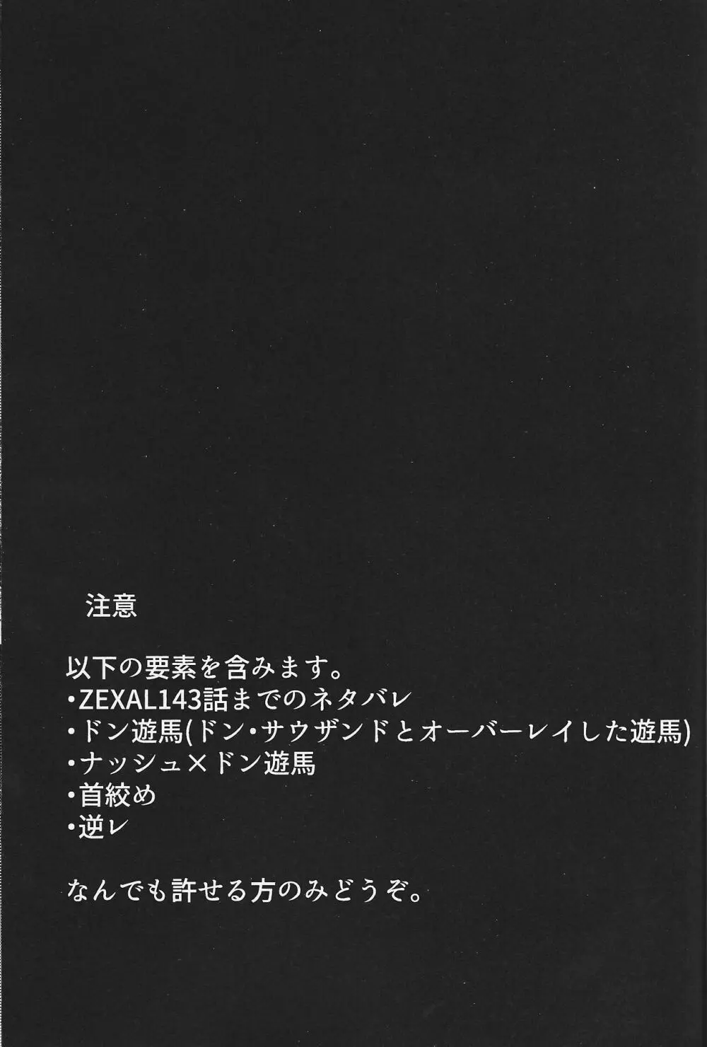 惨然世界に偶像は堕つ - page2