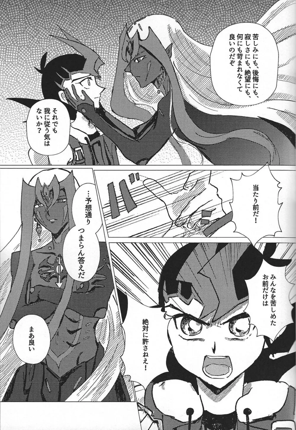 惨然世界に偶像は堕つ - page20