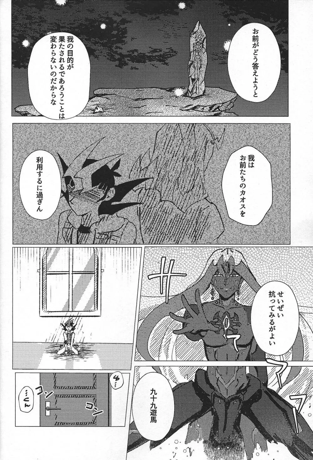 惨然世界に偶像は堕つ - page21
