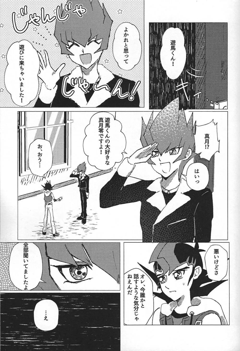 惨然世界に偶像は堕つ - page22