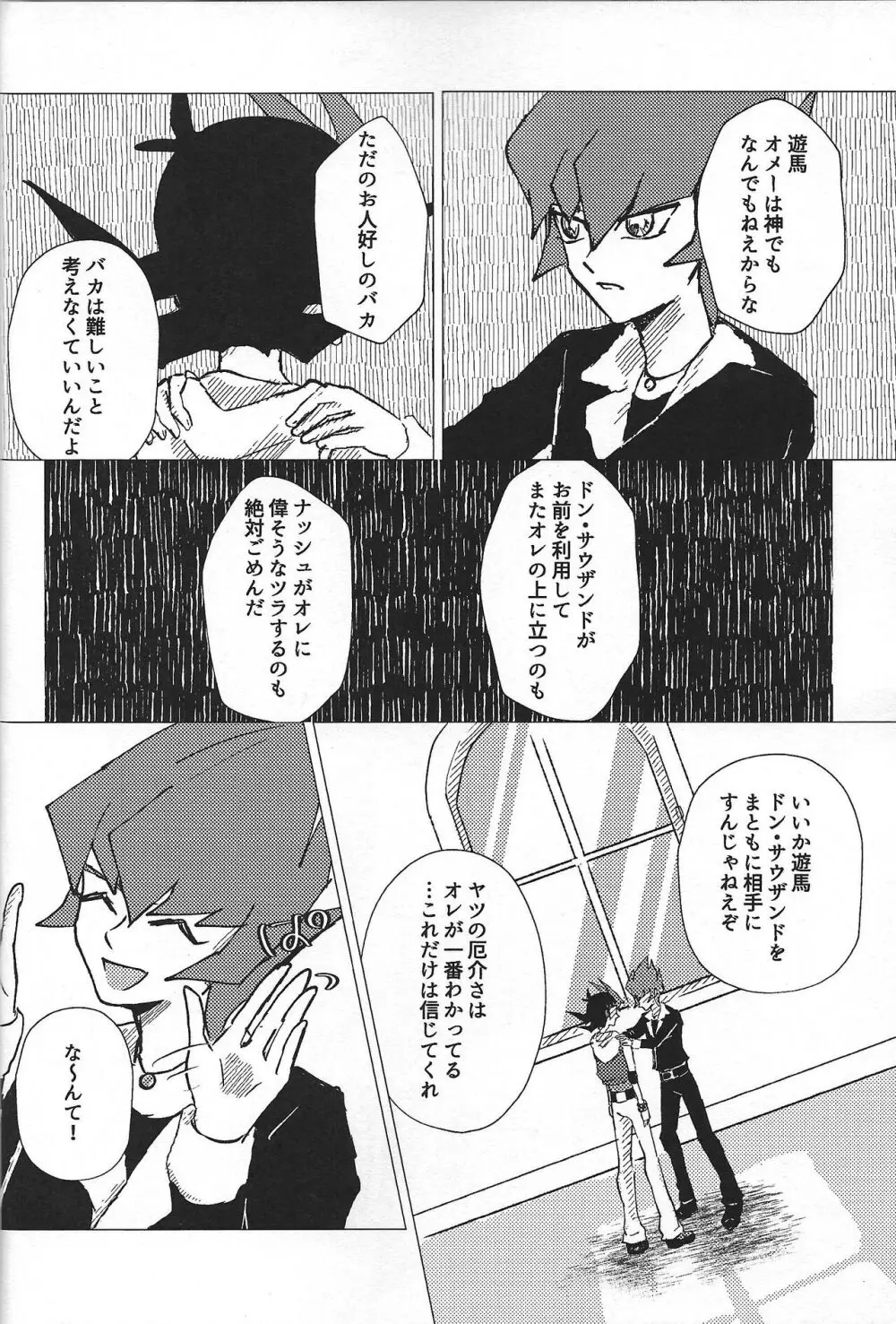 惨然世界に偶像は堕つ - page23