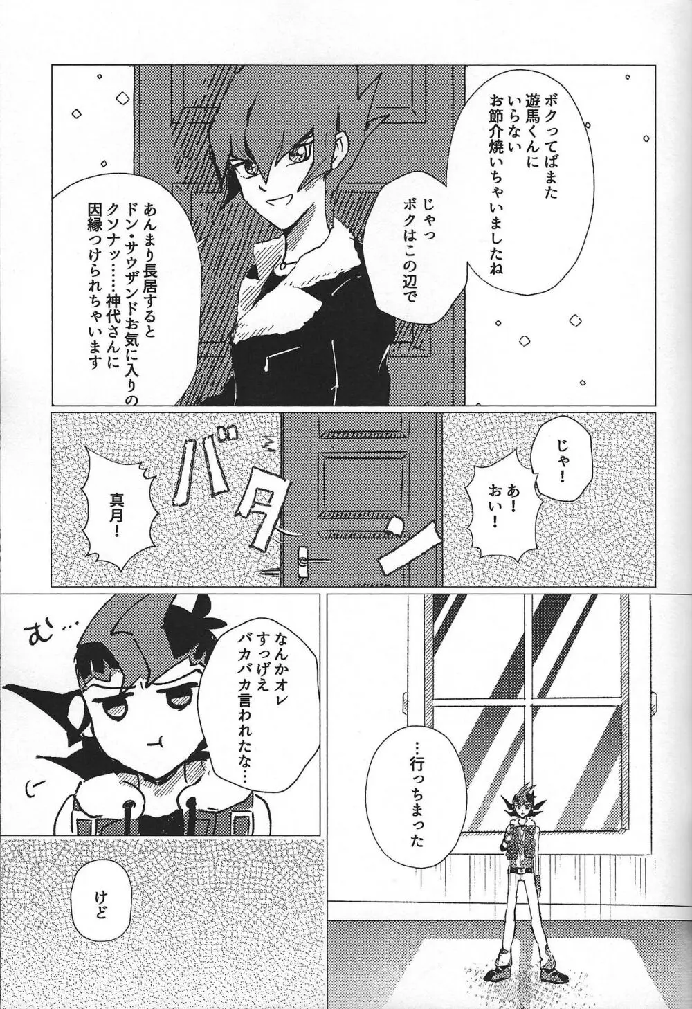 惨然世界に偶像は堕つ - page24