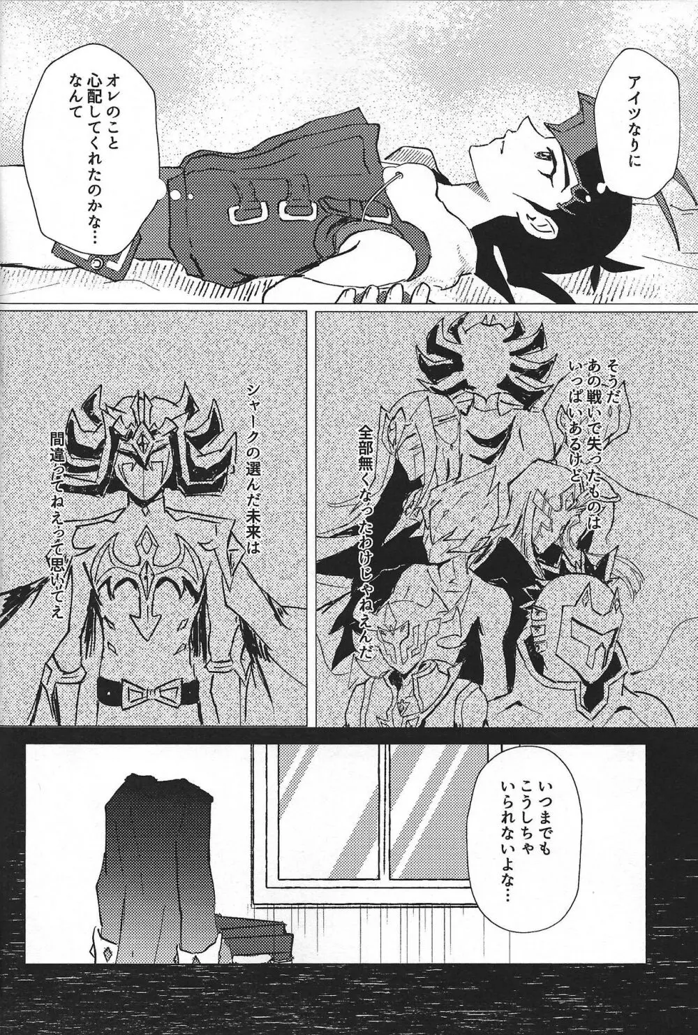 惨然世界に偶像は堕つ - page25