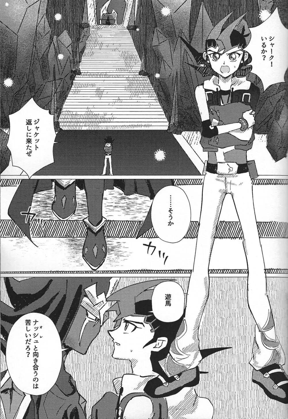 惨然世界に偶像は堕つ - page26