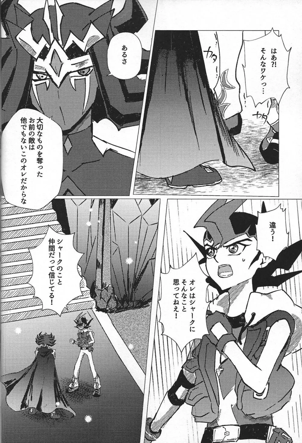 惨然世界に偶像は堕つ - page27