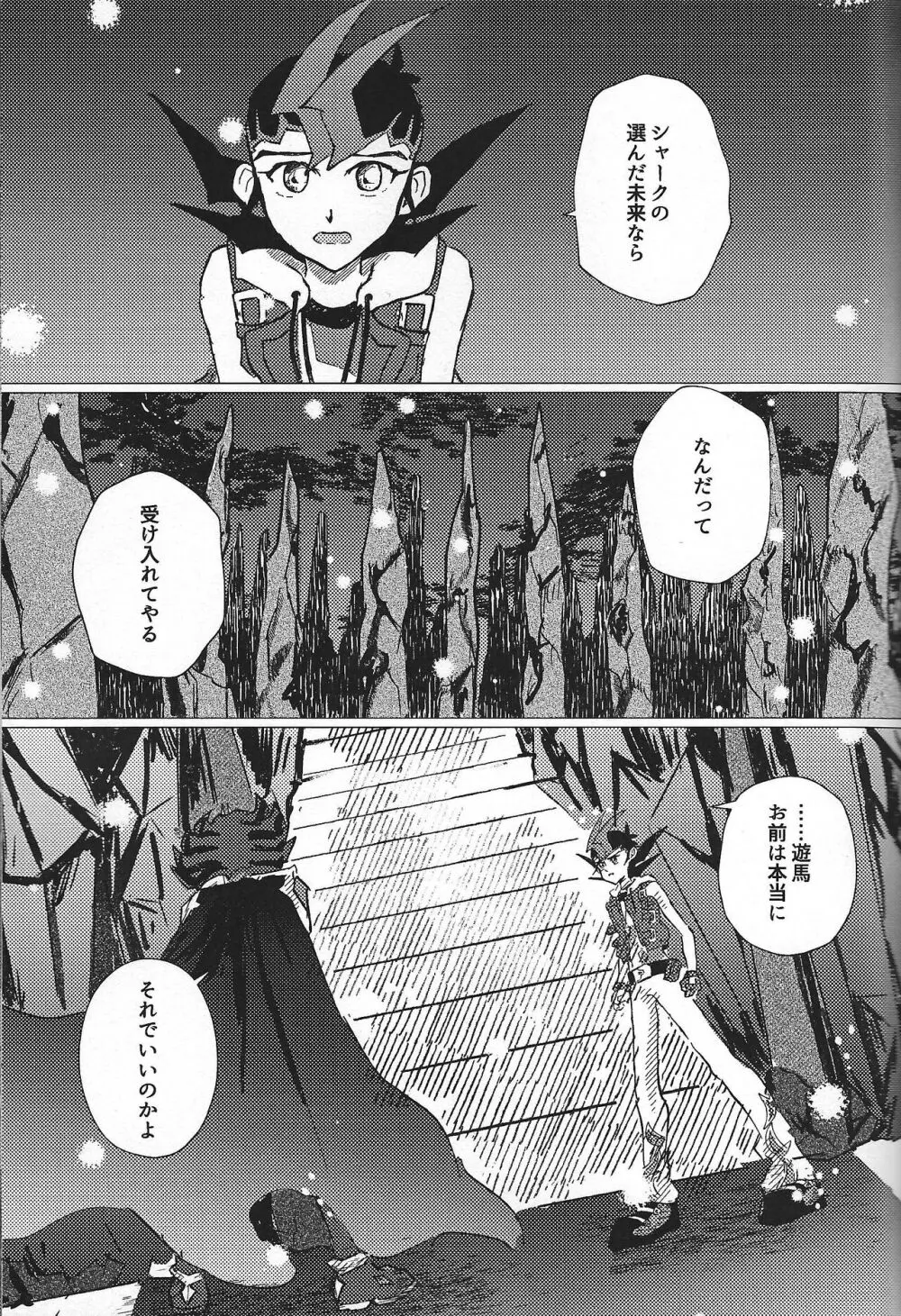 惨然世界に偶像は堕つ - page28