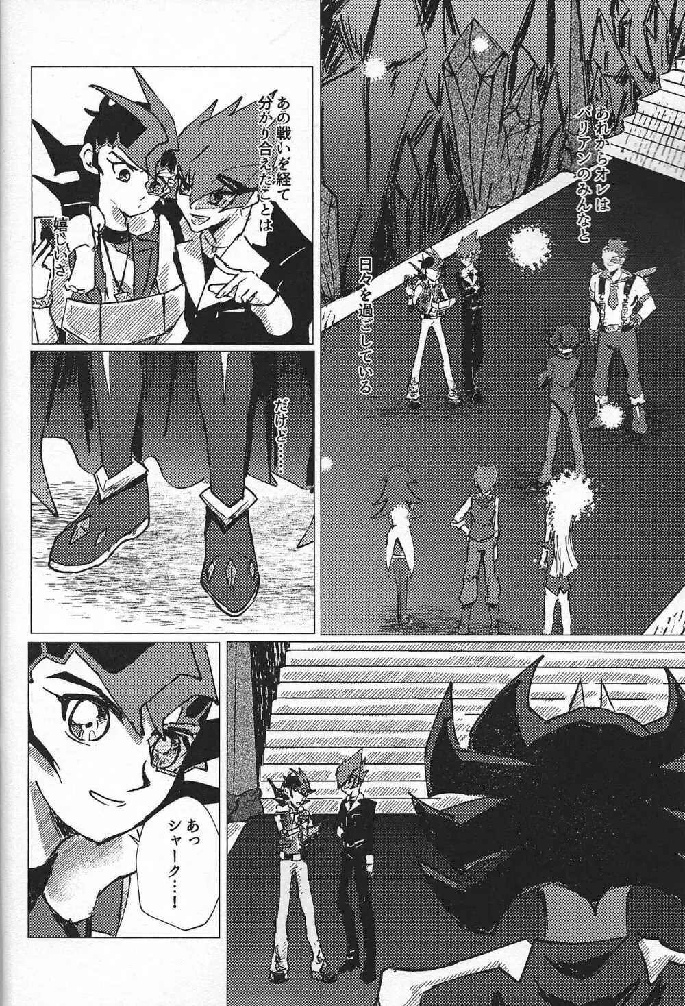 惨然世界に偶像は堕つ - page29