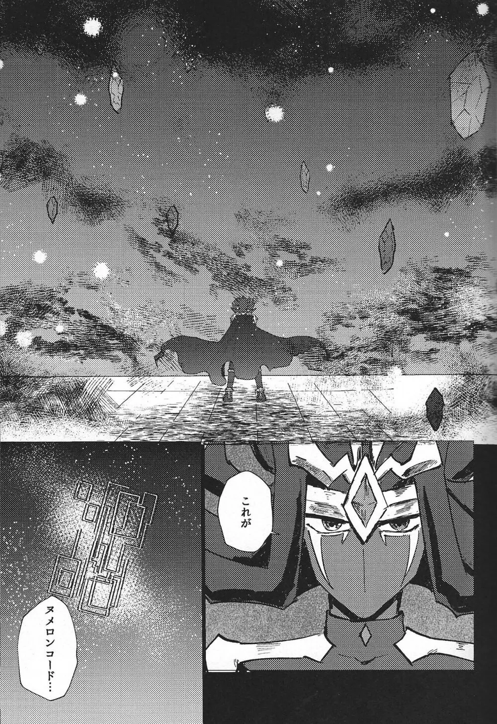 惨然世界に偶像は堕つ - page3