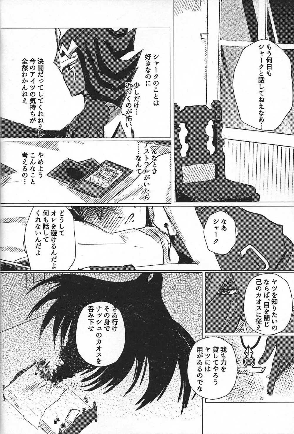 惨然世界に偶像は堕つ - page31