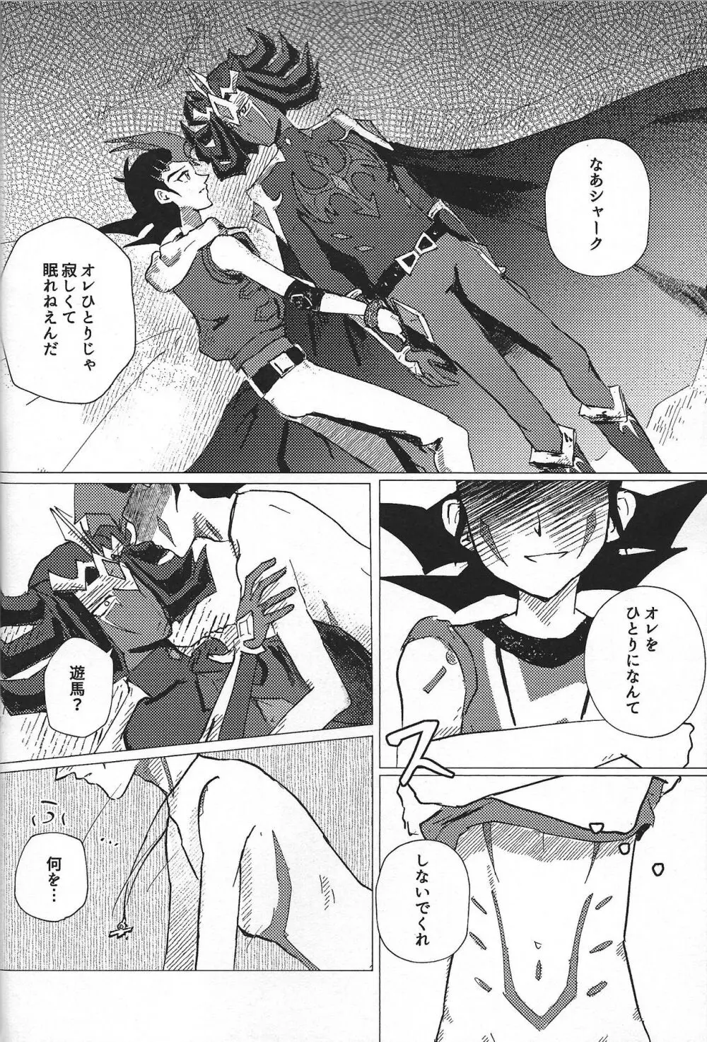 惨然世界に偶像は堕つ - page33