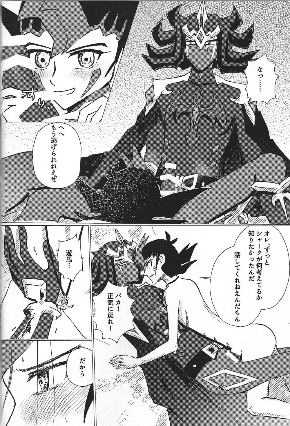 惨然世界に偶像は堕つ - page35