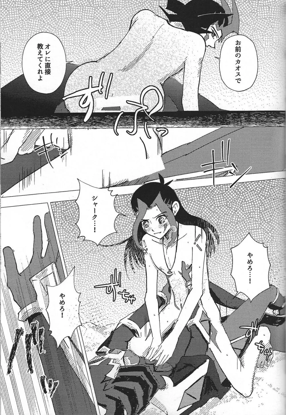 惨然世界に偶像は堕つ - page36