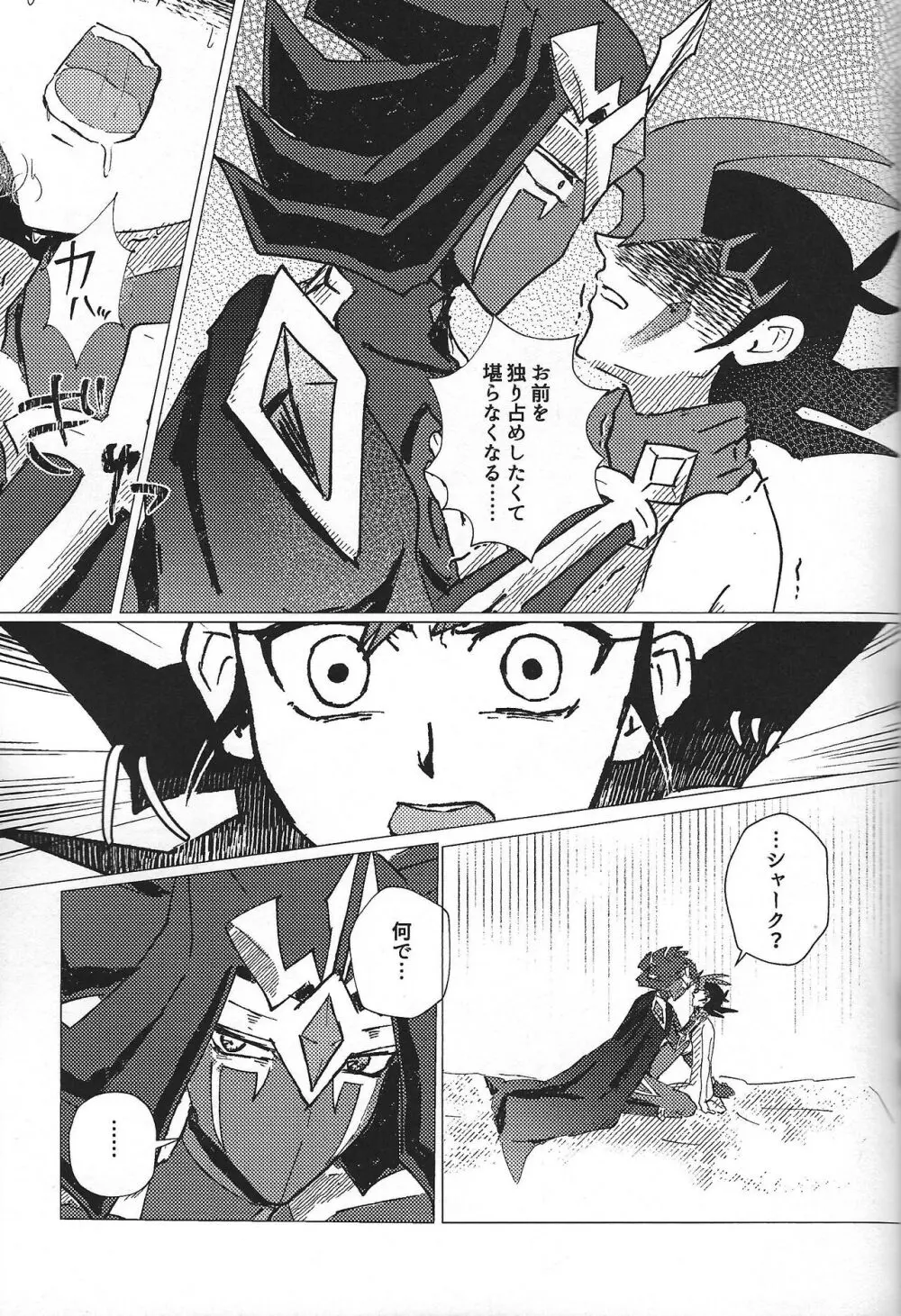 惨然世界に偶像は堕つ - page38