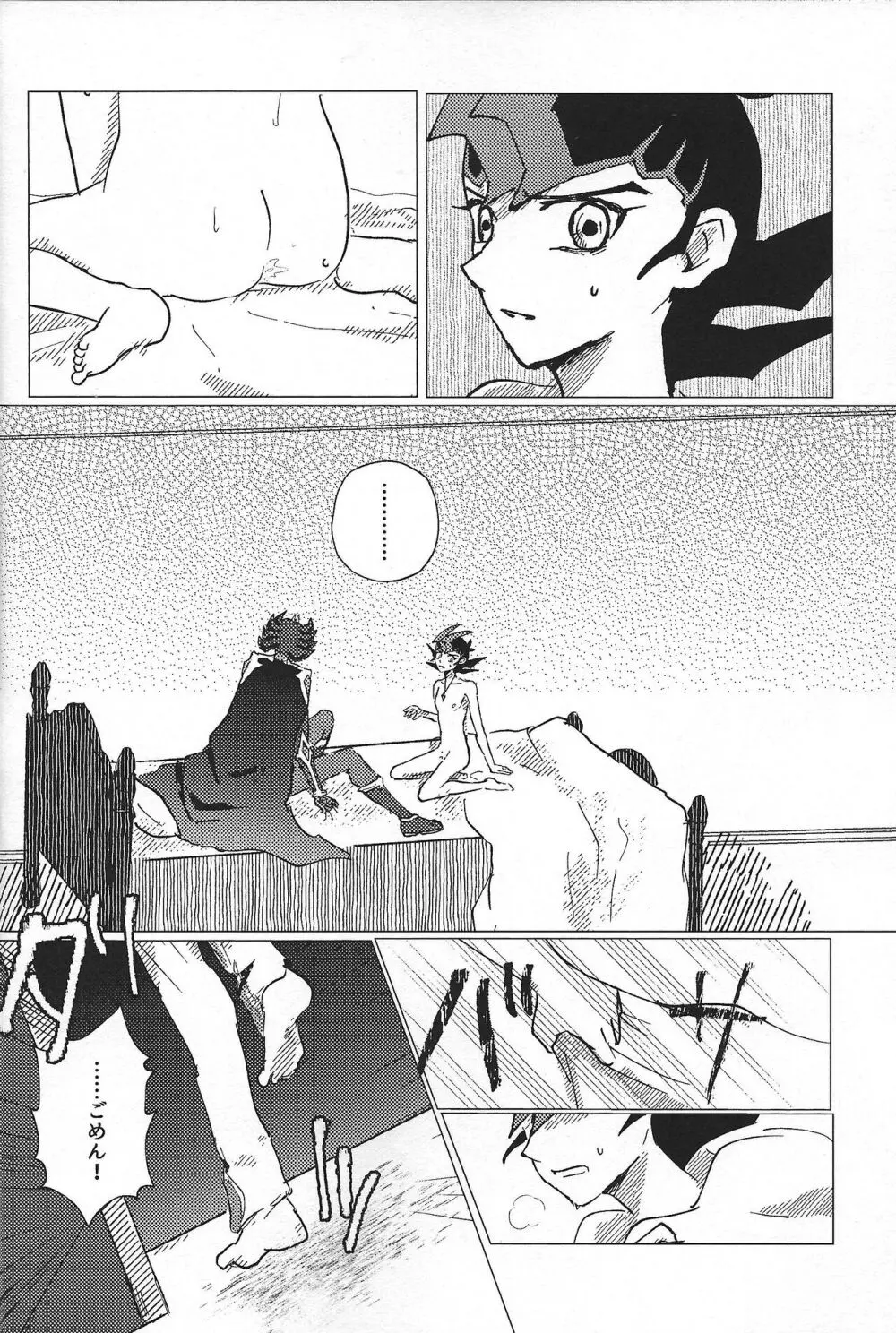 惨然世界に偶像は堕つ - page39