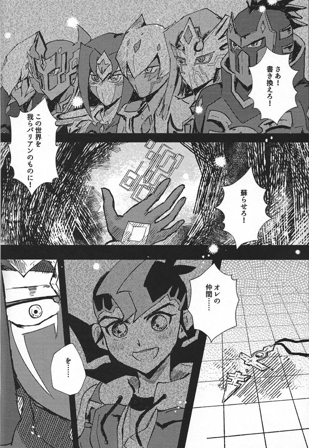 惨然世界に偶像は堕つ - page4