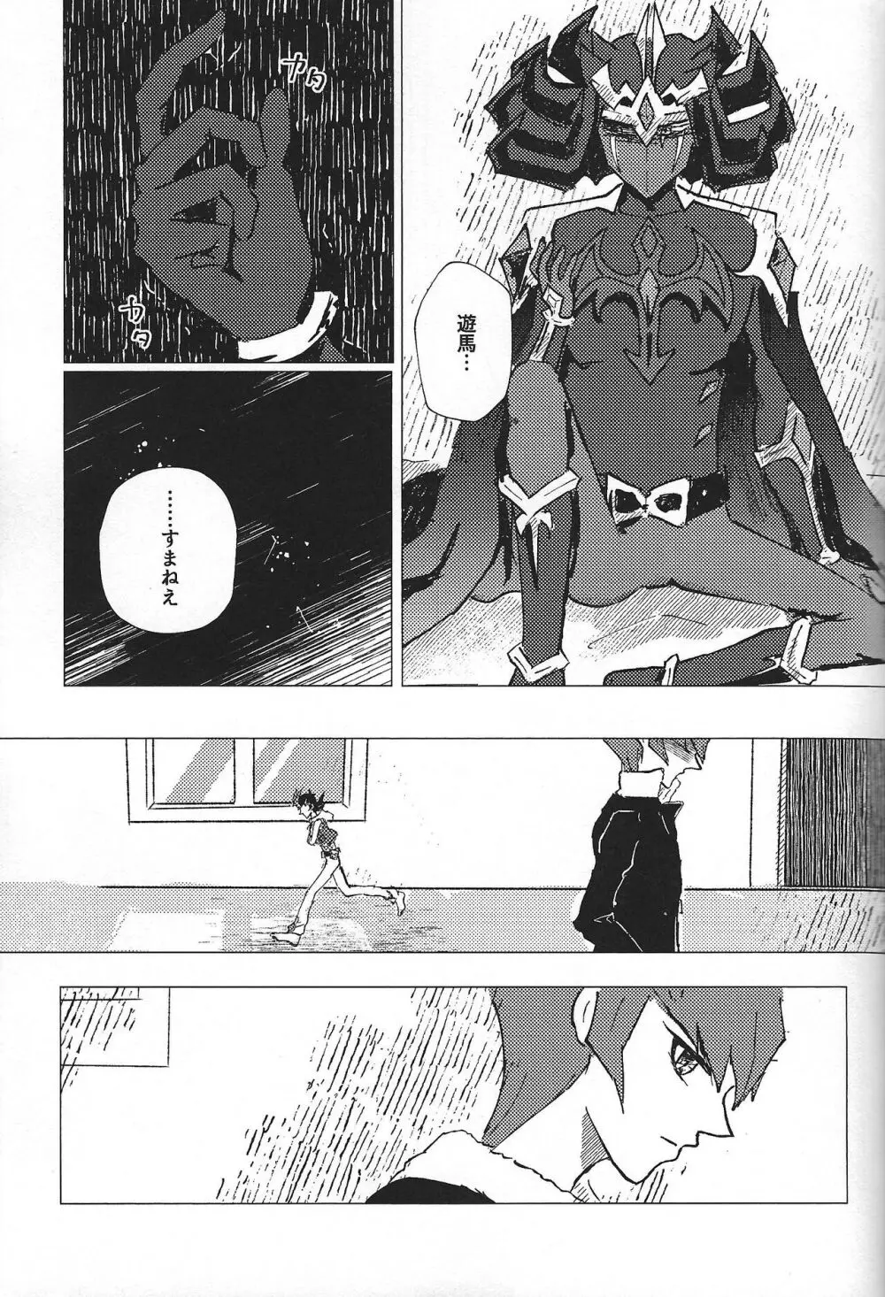 惨然世界に偶像は堕つ - page40