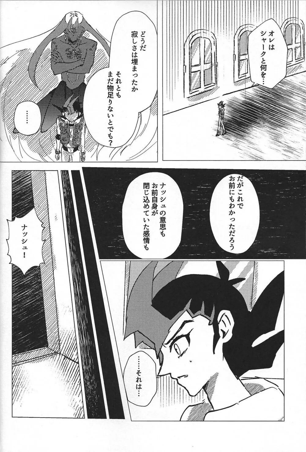惨然世界に偶像は堕つ - page41