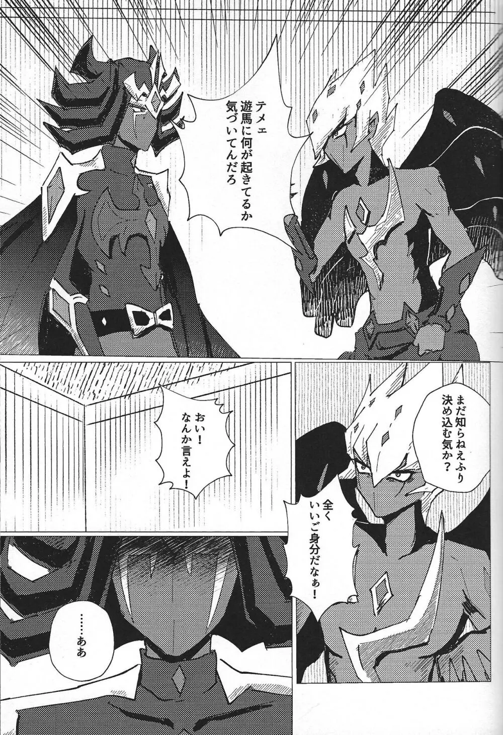 惨然世界に偶像は堕つ - page42