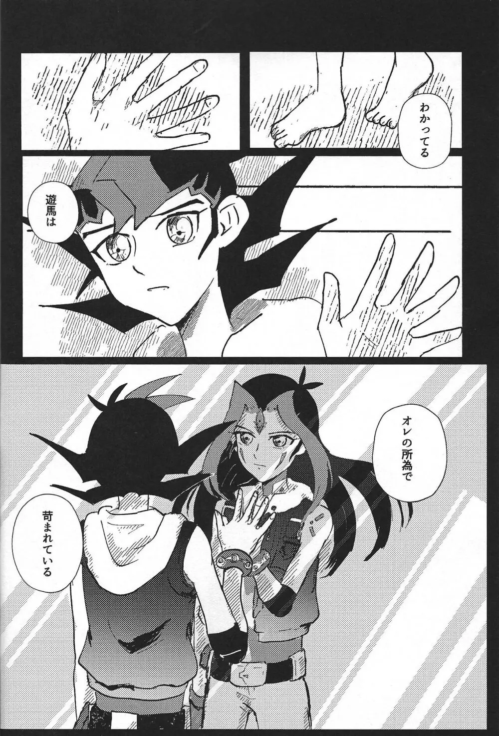 惨然世界に偶像は堕つ - page43