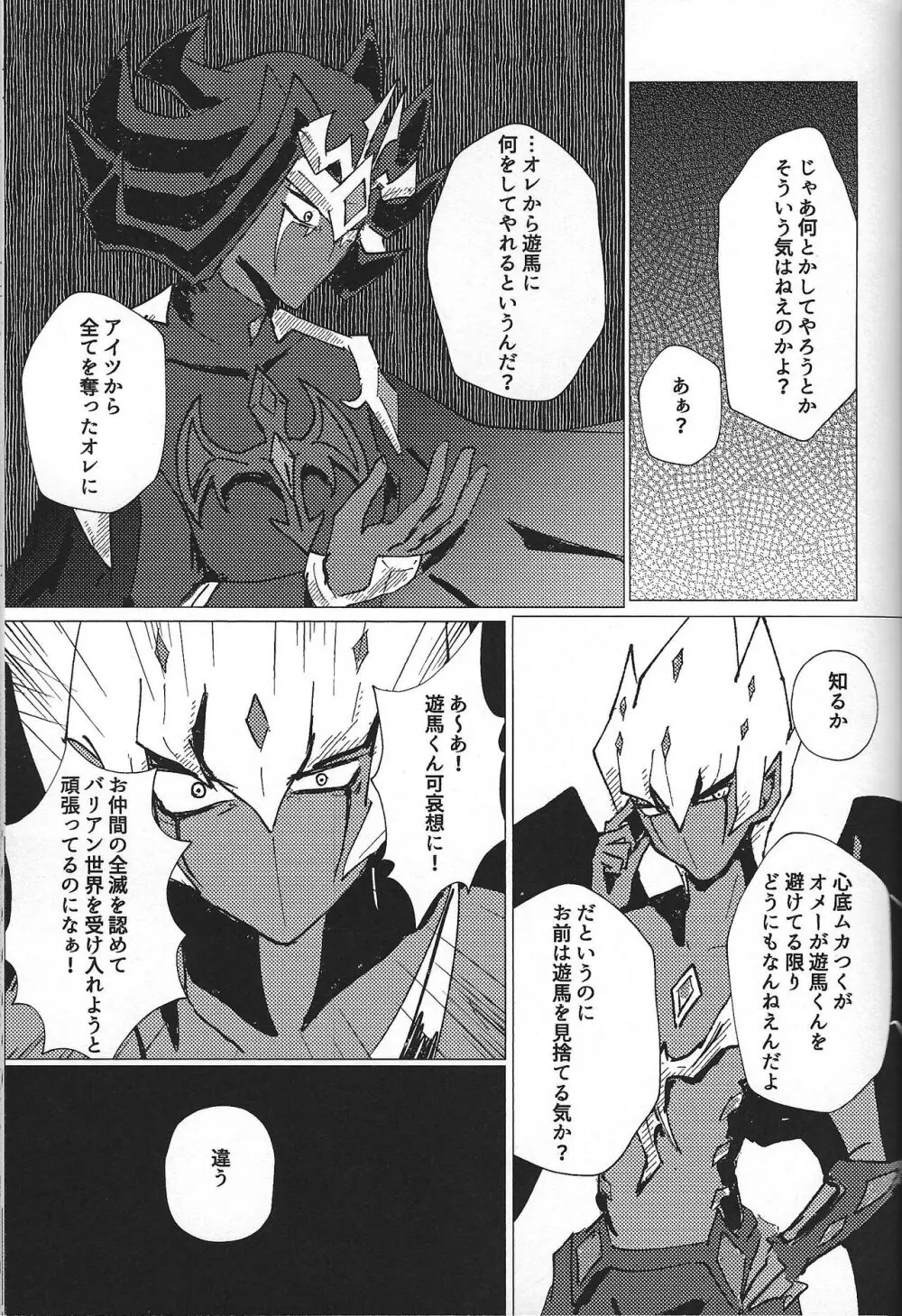 惨然世界に偶像は堕つ - page44