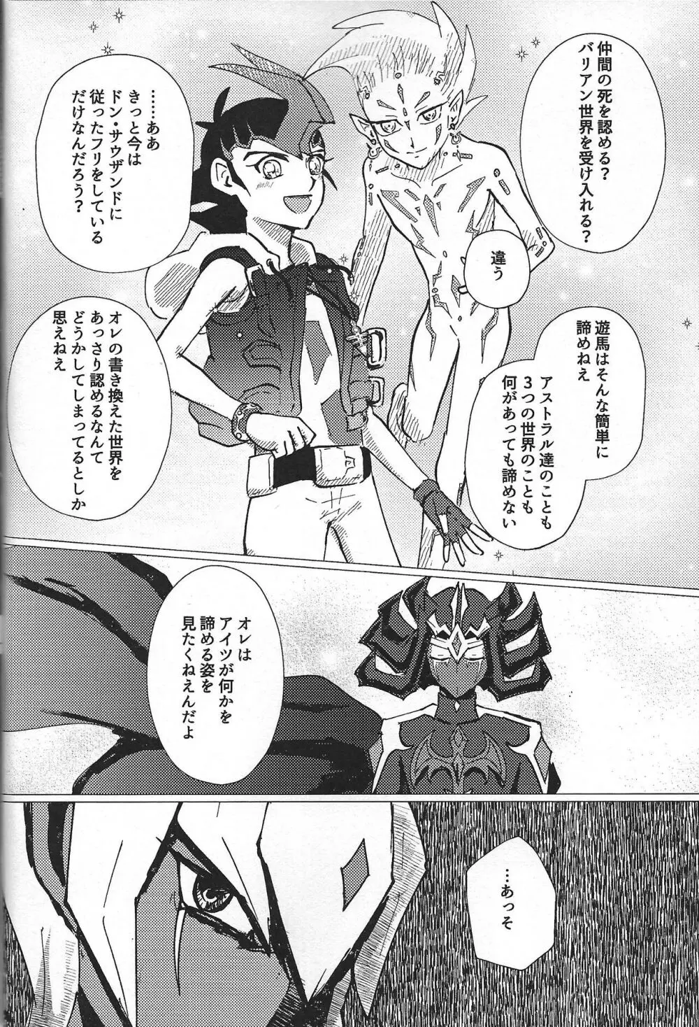 惨然世界に偶像は堕つ - page45
