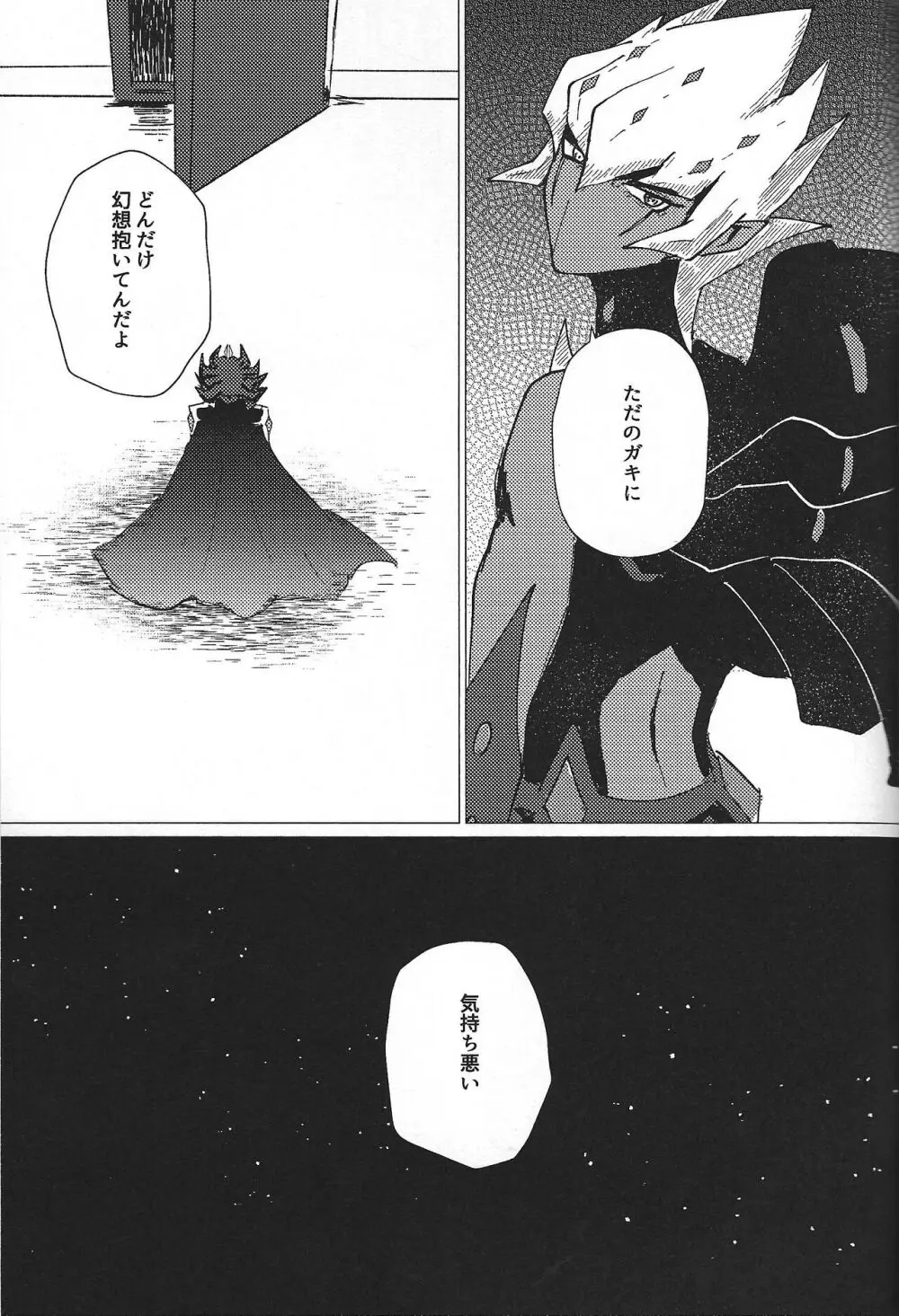 惨然世界に偶像は堕つ - page46
