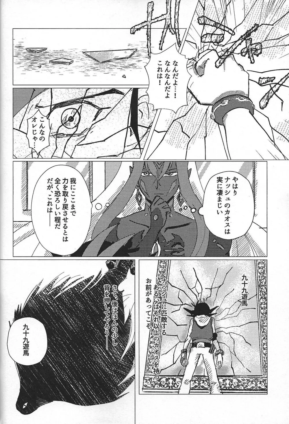 惨然世界に偶像は堕つ - page47