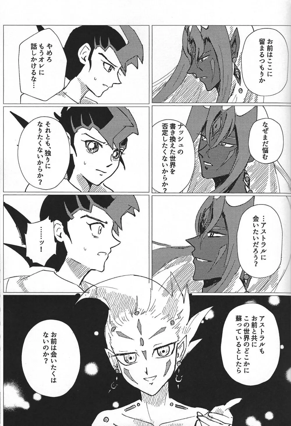 惨然世界に偶像は堕つ - page48