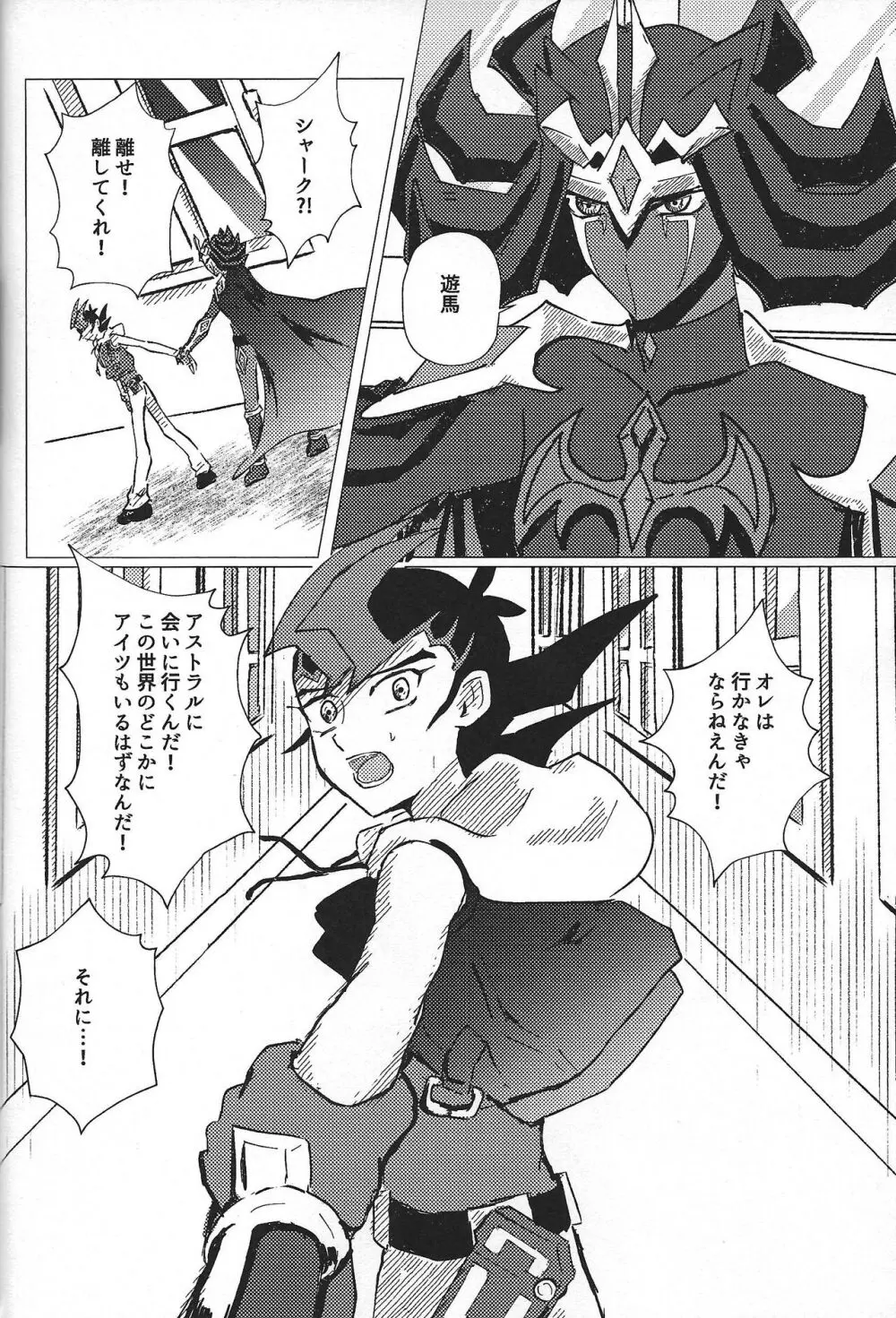 惨然世界に偶像は堕つ - page51