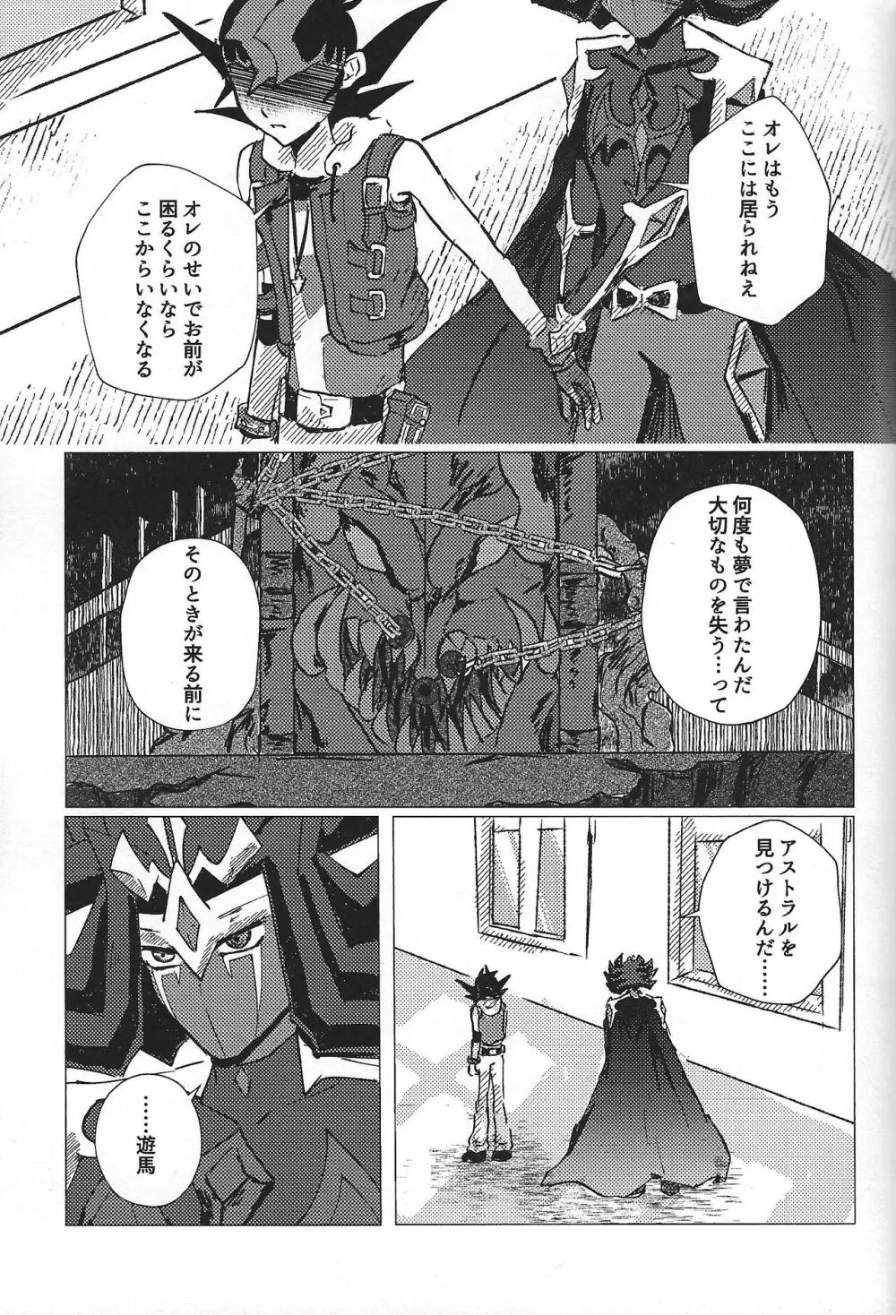 惨然世界に偶像は堕つ - page52