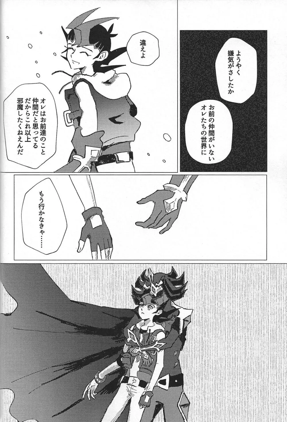 惨然世界に偶像は堕つ - page53