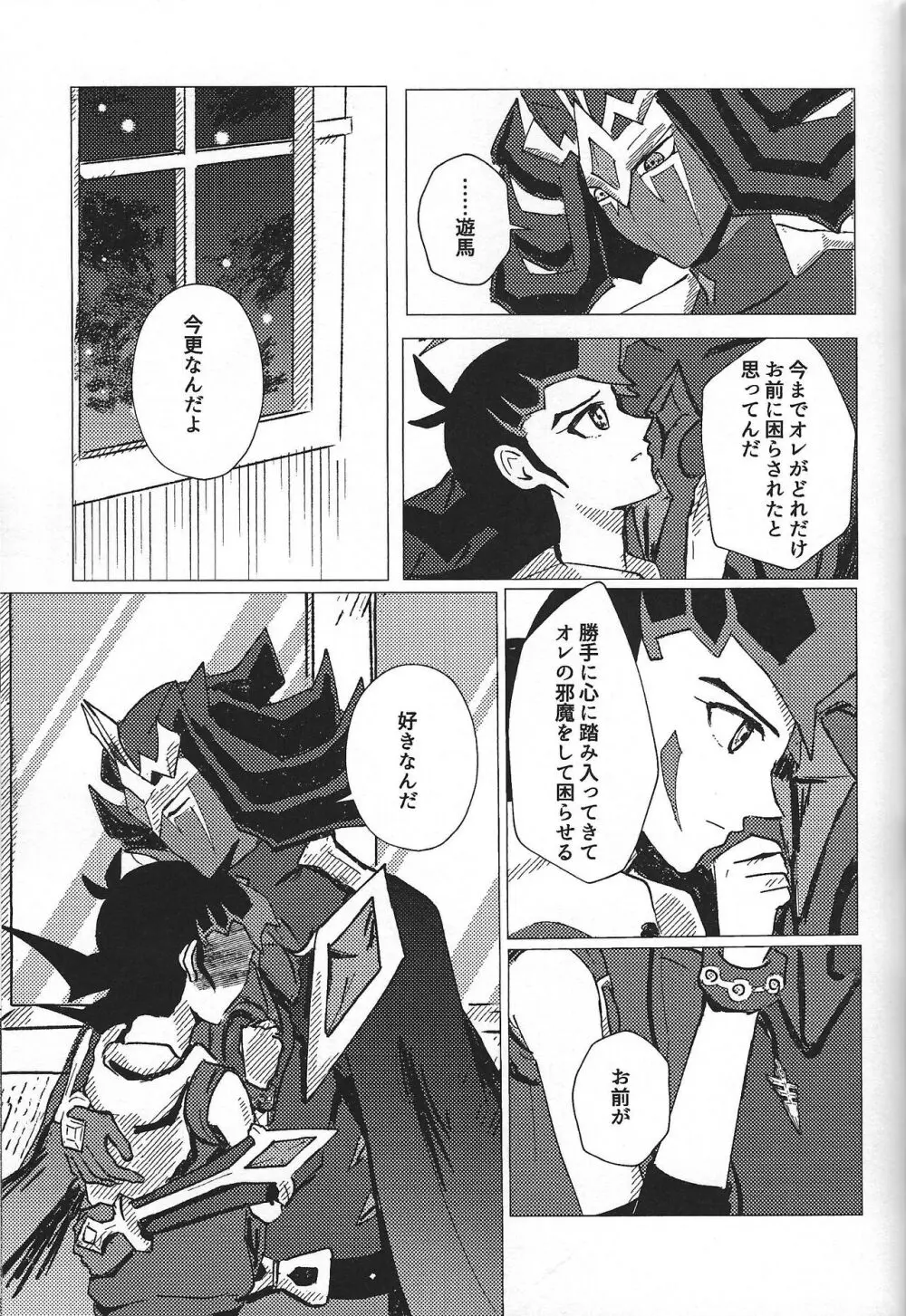 惨然世界に偶像は堕つ - page54