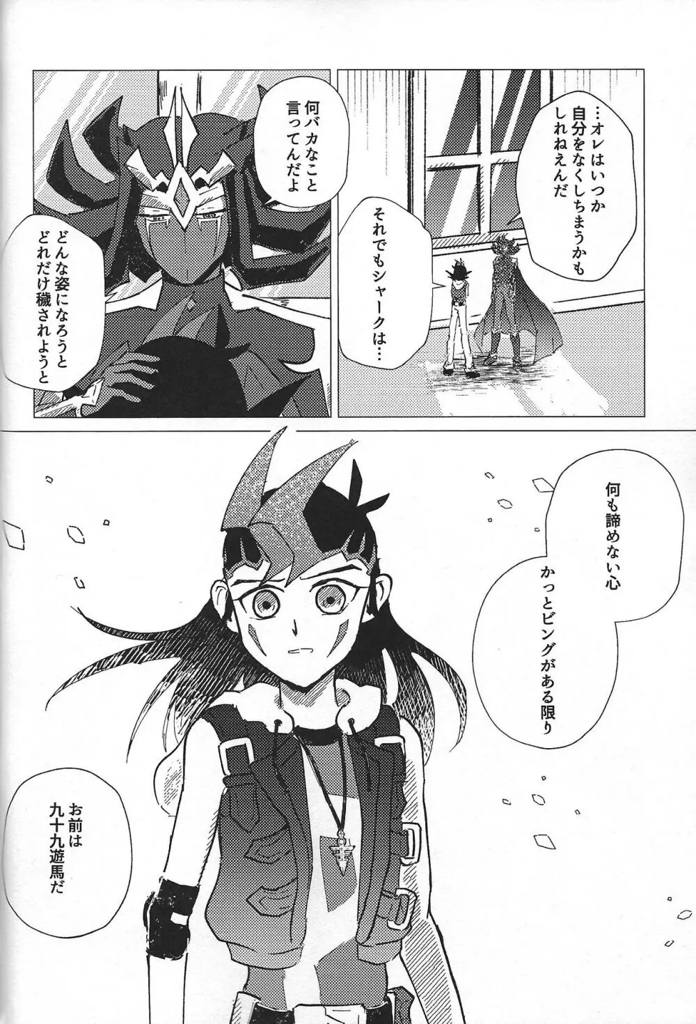 惨然世界に偶像は堕つ - page55