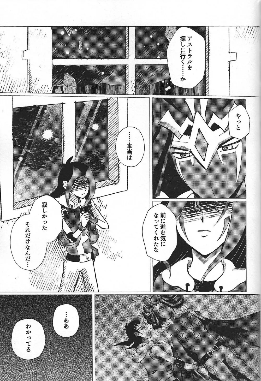 惨然世界に偶像は堕つ - page56