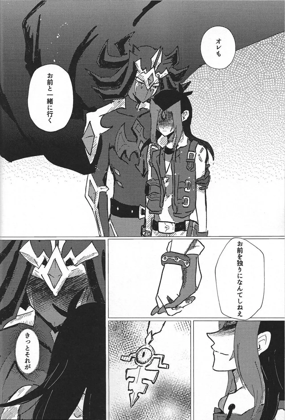 惨然世界に偶像は堕つ - page57