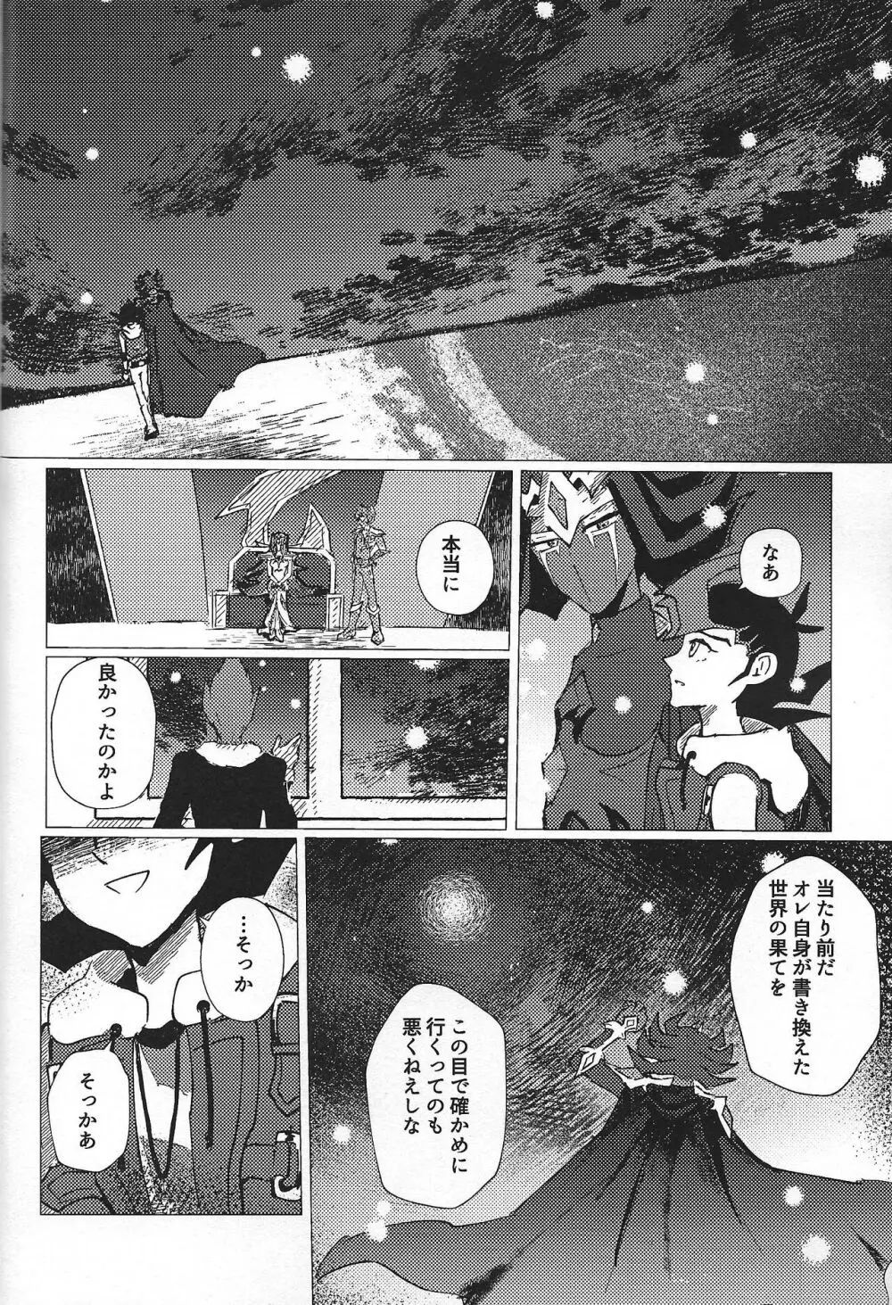 惨然世界に偶像は堕つ - page59