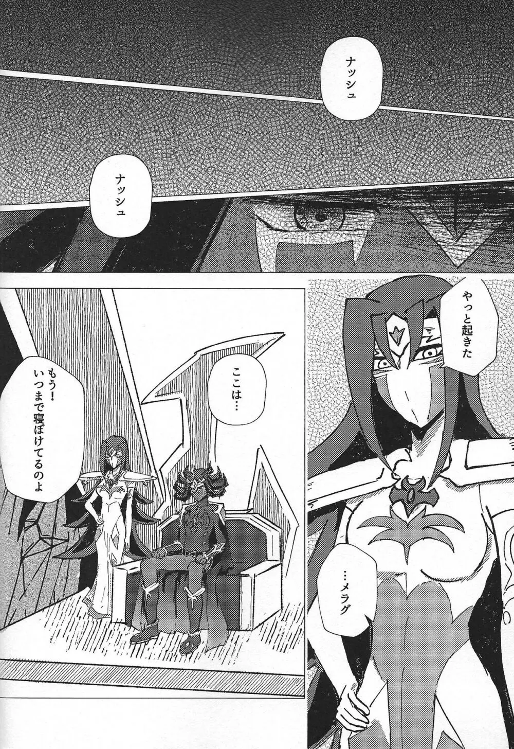 惨然世界に偶像は堕つ - page6