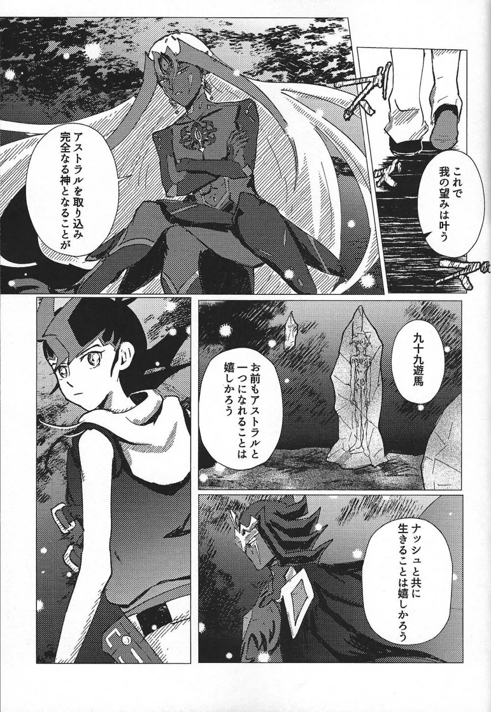 惨然世界に偶像は堕つ - page60