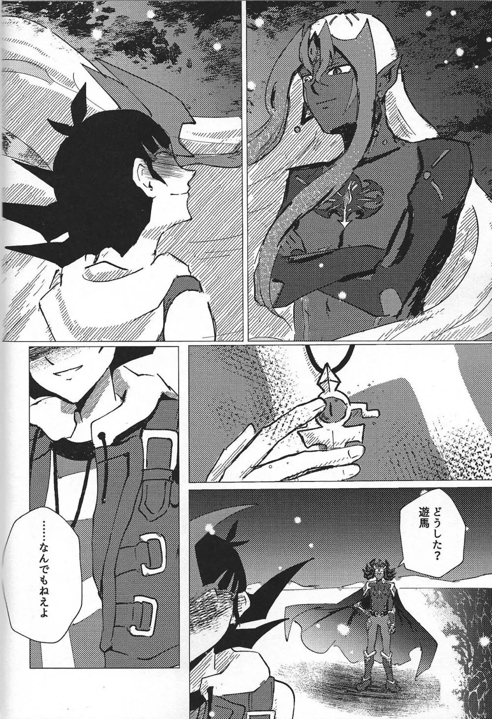 惨然世界に偶像は堕つ - page61