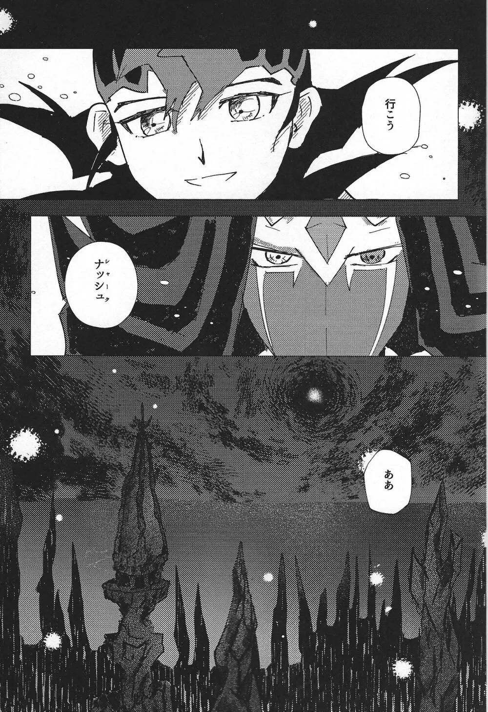 惨然世界に偶像は堕つ - page62