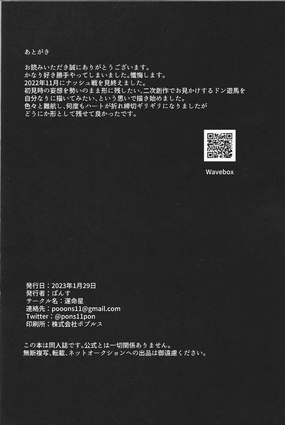 惨然世界に偶像は堕つ - page63