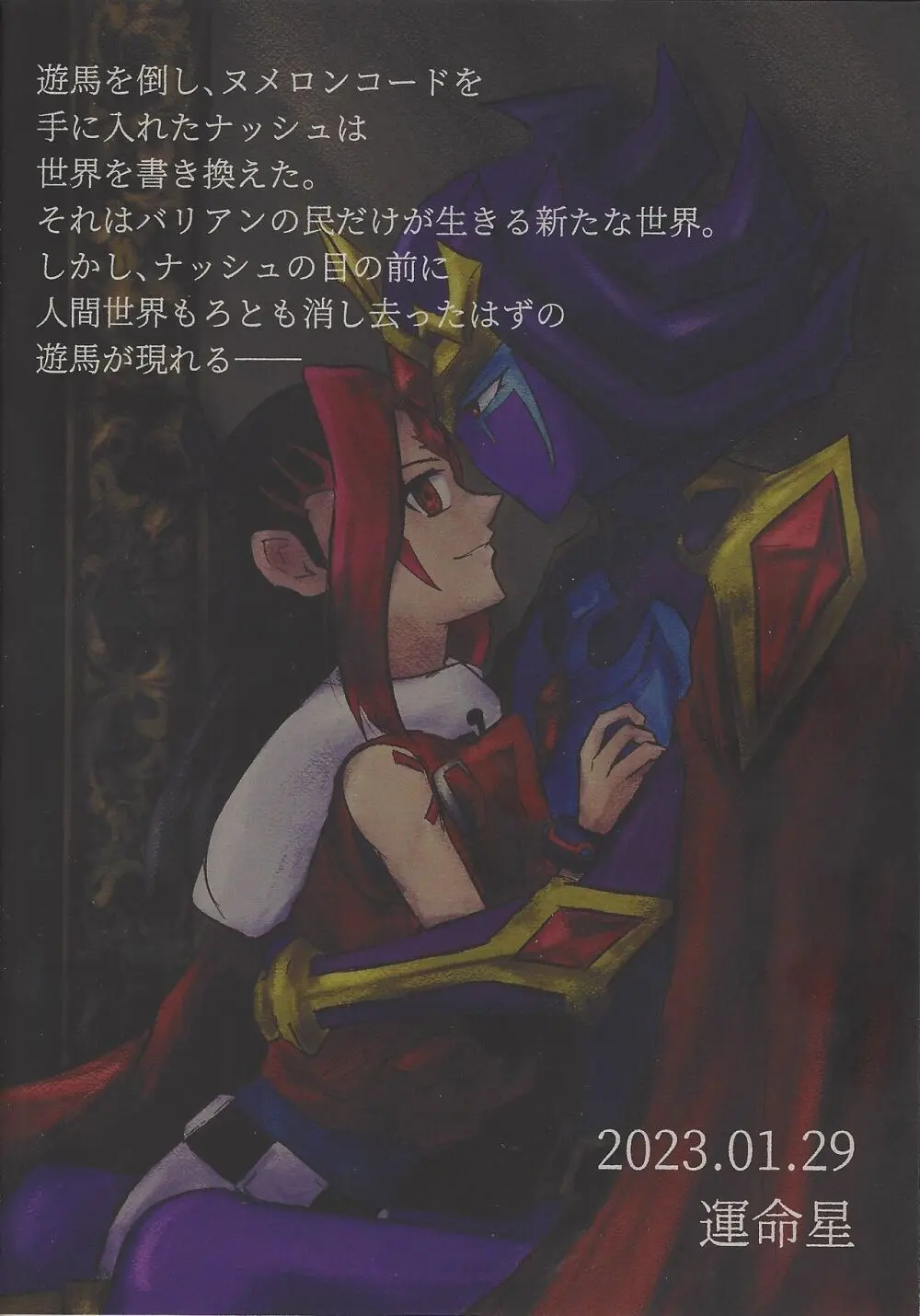 惨然世界に偶像は堕つ - page64