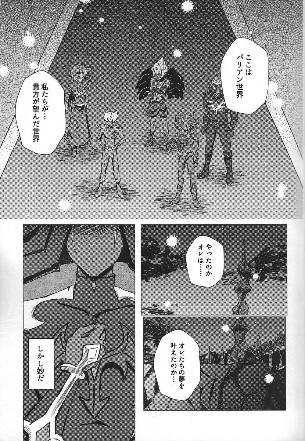 惨然世界に偶像は堕つ - page7